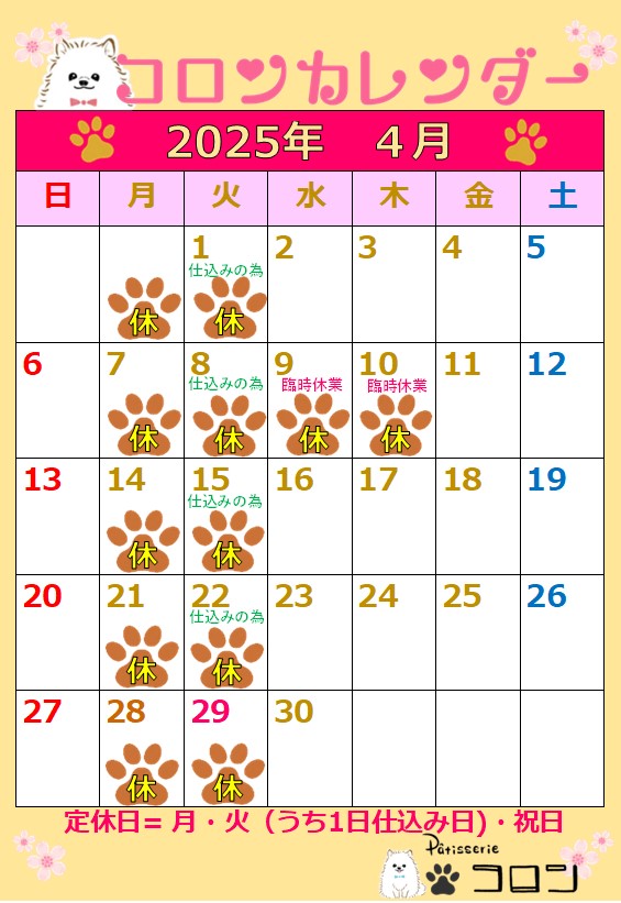コロンカレンダー4月♪