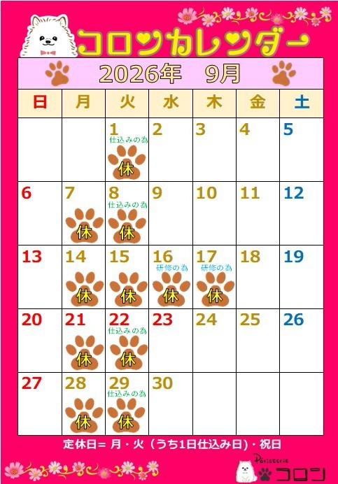 コロンカレンダー9月♪