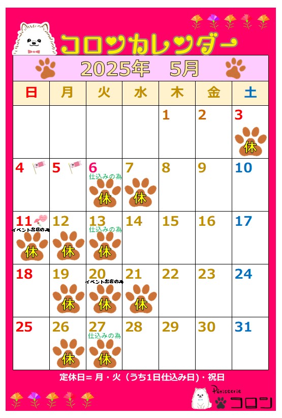 コロンカレンダー5月♪