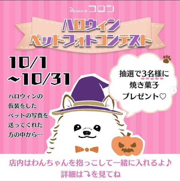 ハロウィンペットフォトコンテスト2023♪