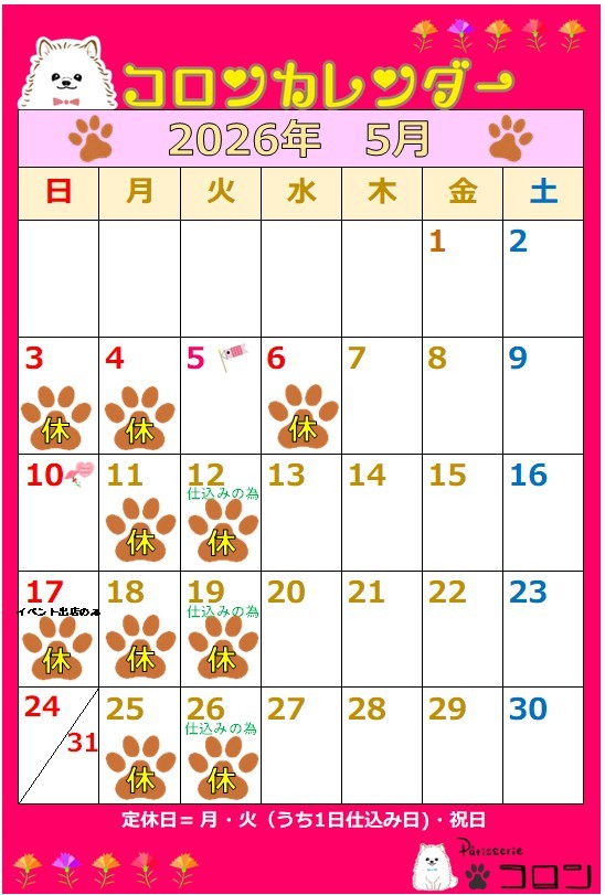 コロンカレンダー5月♪