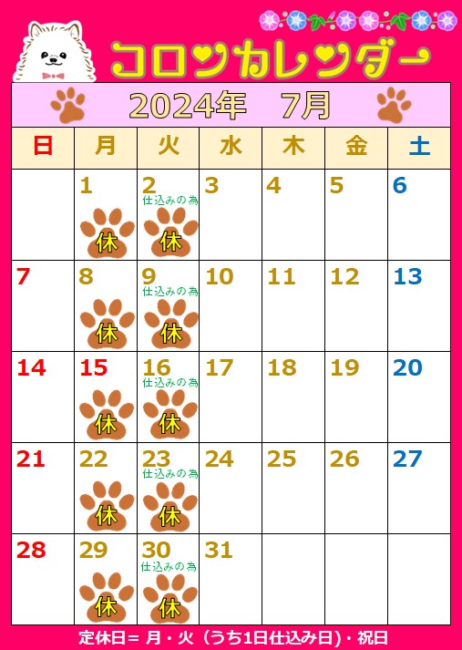 コロンカレンダー7月♪