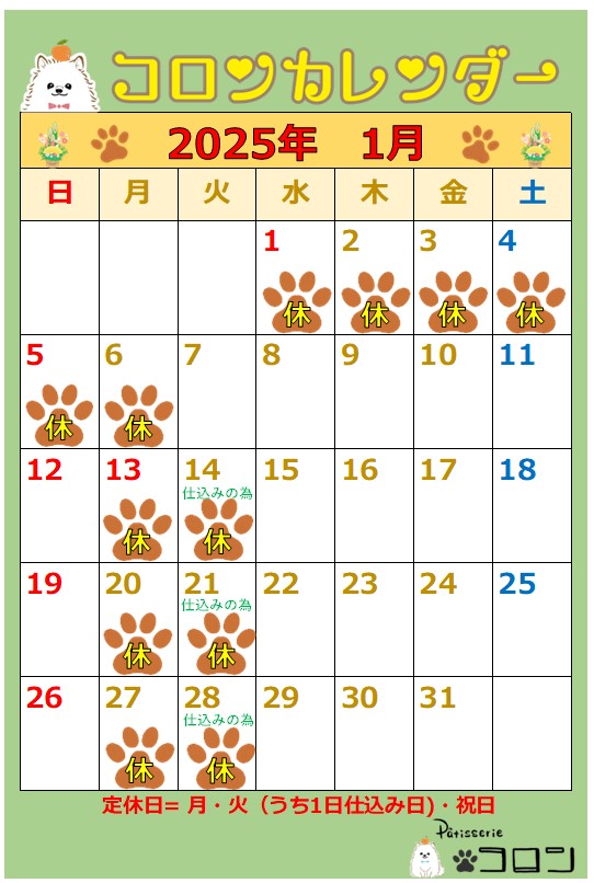 コロンカレンダー1月♪