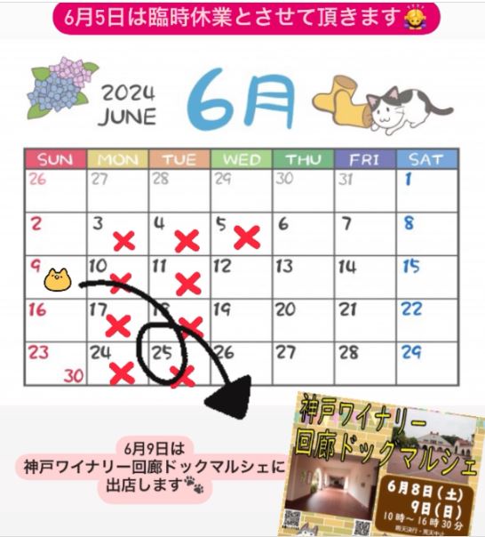 臨時休業のお知らせ♪