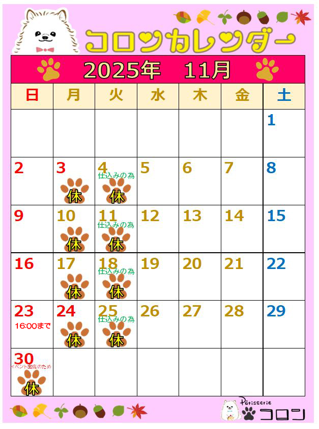 コロンカレンダー11月♪