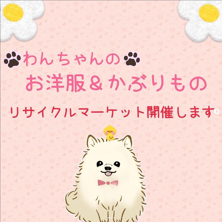 リサイクルマーケット開催します♪