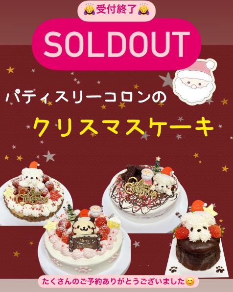 クリスマスケーキSOLD OUT♪