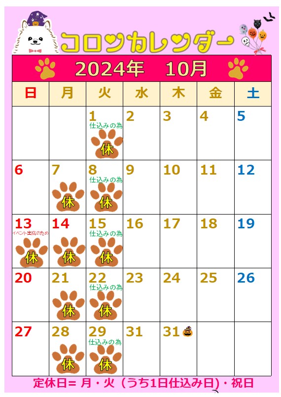 コロンカレンダー10月♪