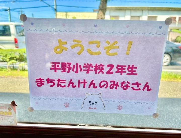 平野小学校2年生の生徒さんまちたんけん♪