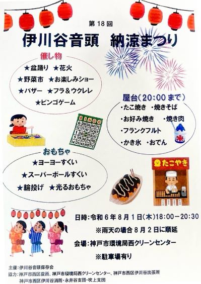 8/1（木）伊川谷納涼祭のお知らせ♪