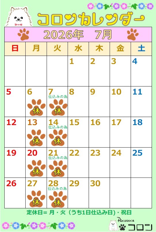 コロンカレンダー7月♪