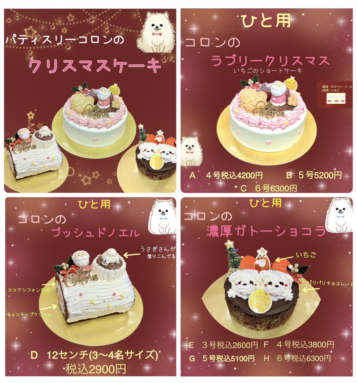 クリスマスケーキ予約受付中♪（お人様用）