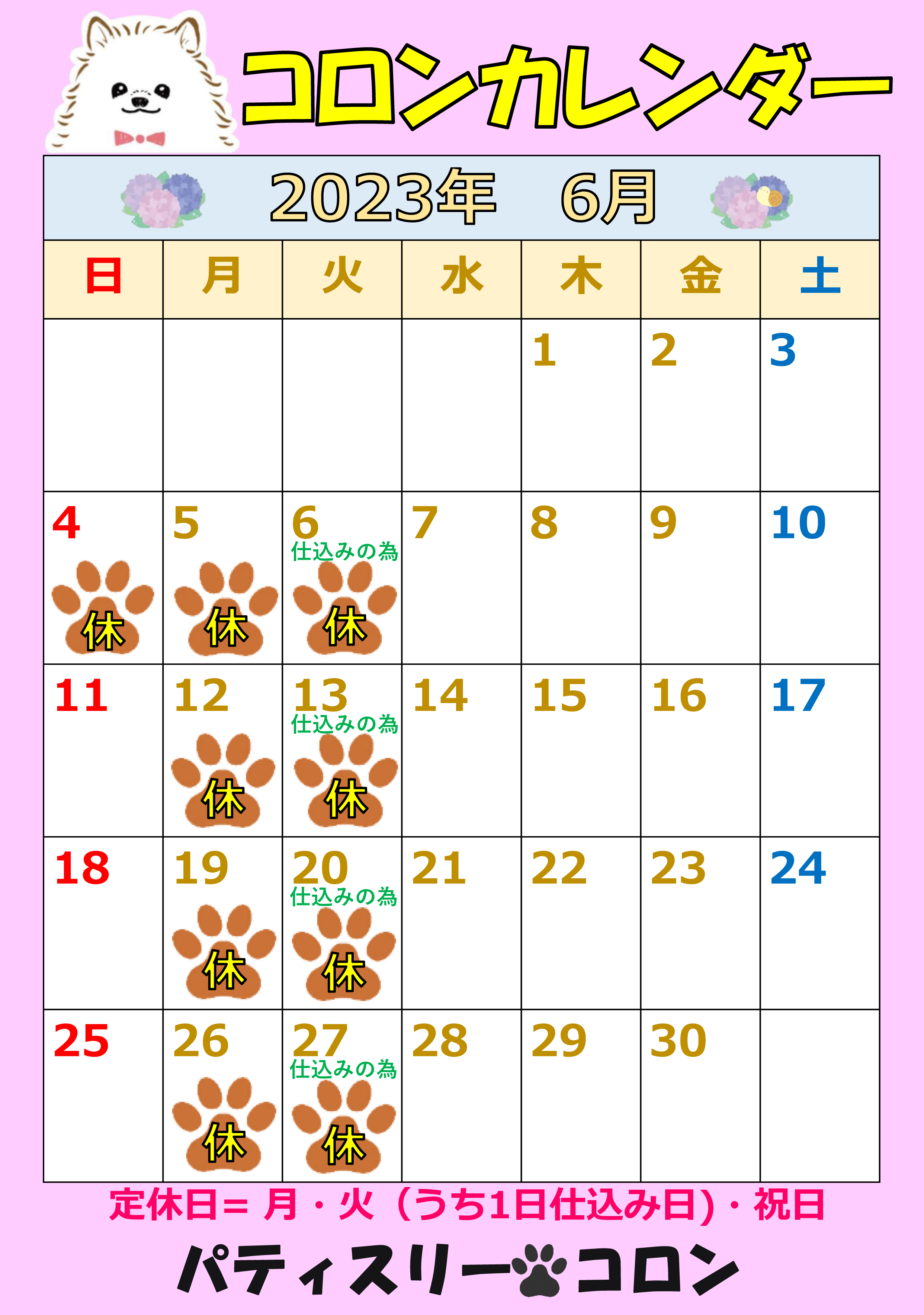 コロンカレンダー6月♪