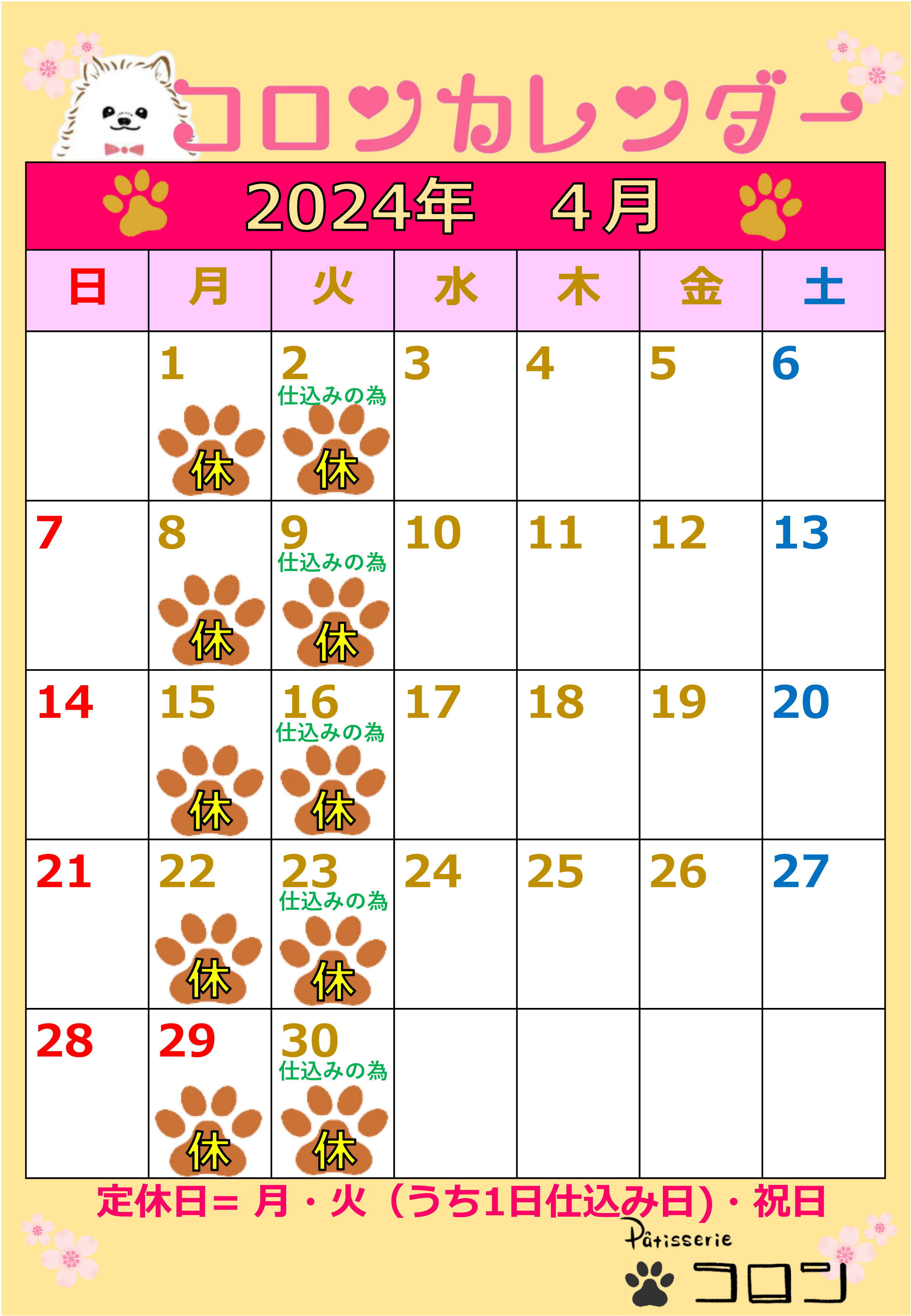 コロンカレンダー4月♪