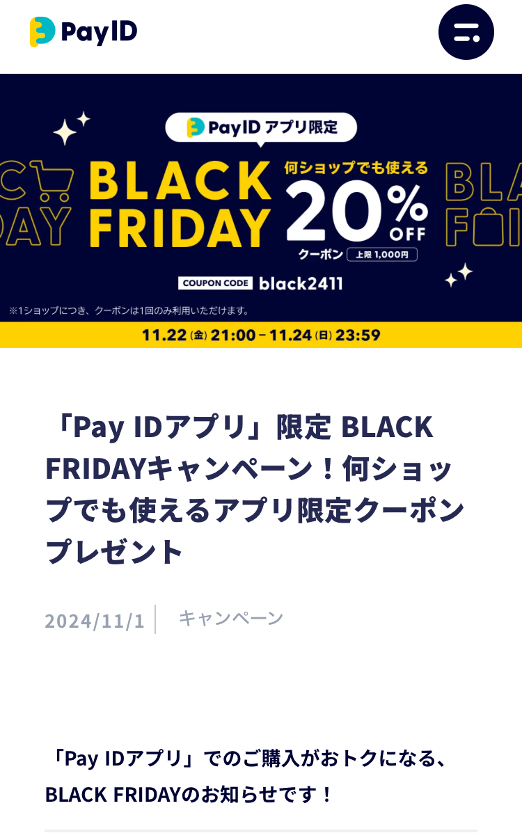 キャンペーンのお知らせ