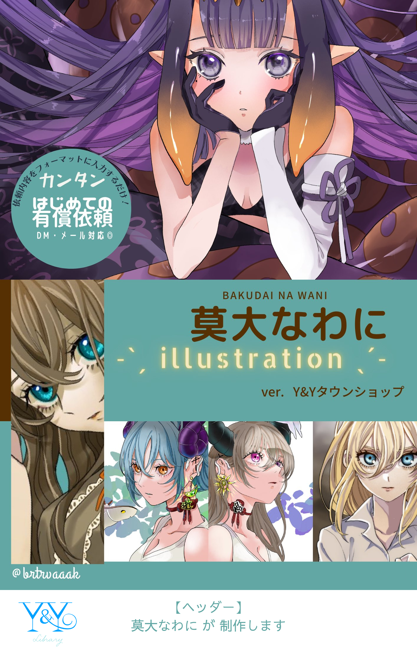 商品のご案内(補足) ~【ヘッダー】莫大なわに が 制作します