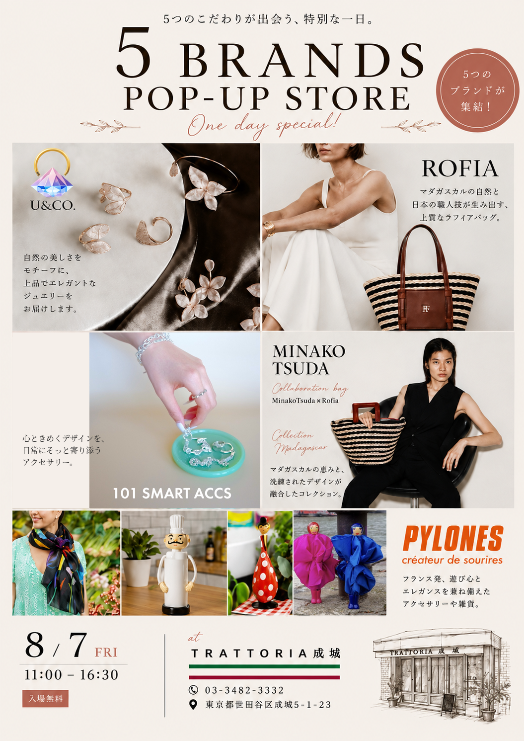 【8月7日(金)は成城へ】一日限りのPOP-UP STOREを開催します！