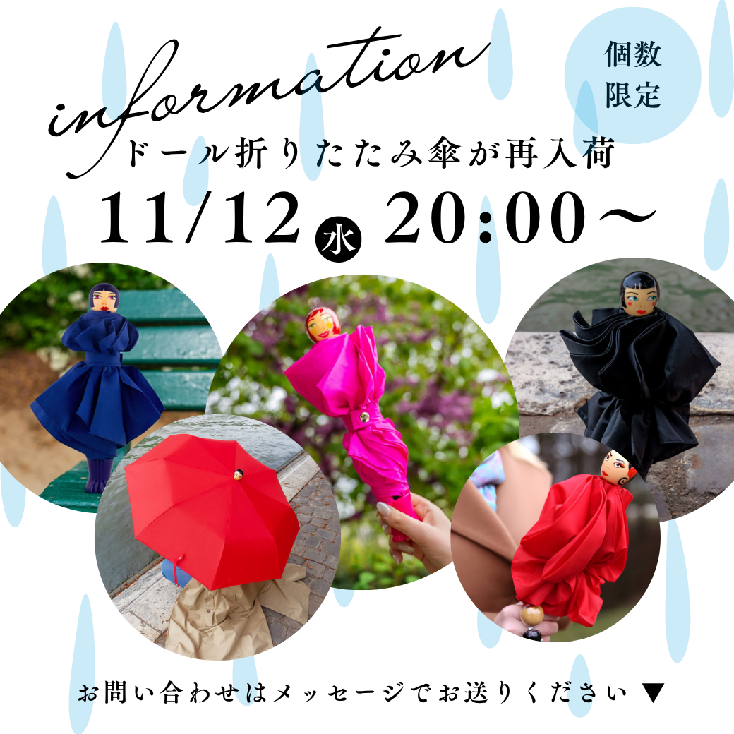 ＼ドール折りたたみ傘☂️再入荷✨／