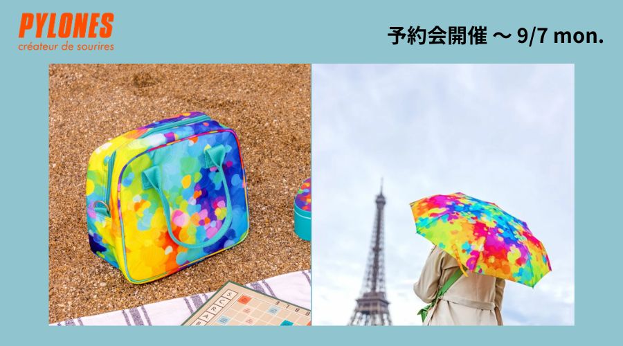 Pylones 予約会「フランスから秋を連れてくる」本日スタート！