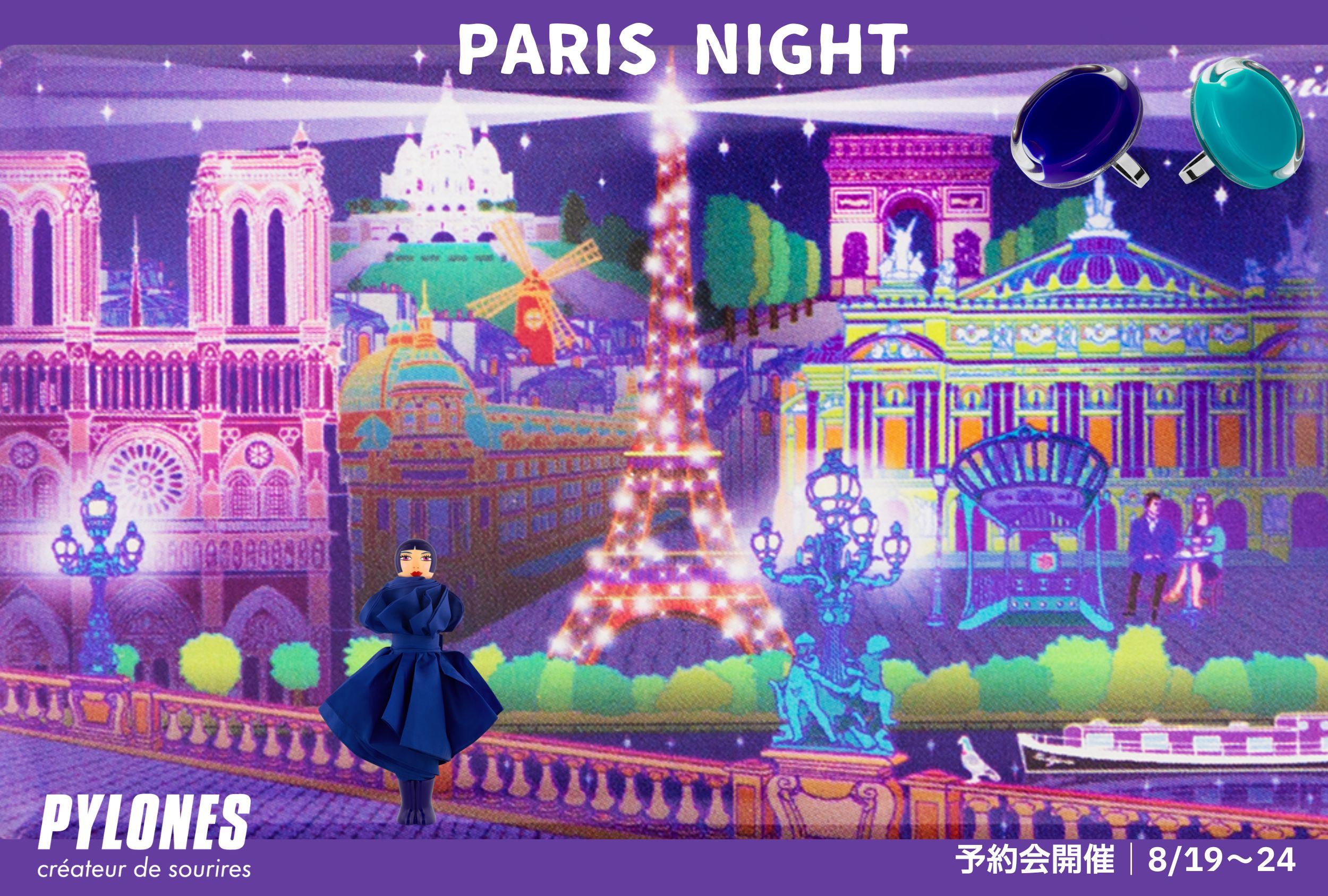 Paris Night 予約会スタートのお知らせ