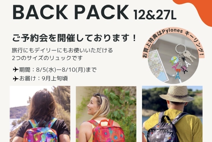 【8/5〜8/10限定】バックパック 予約会がスタート！