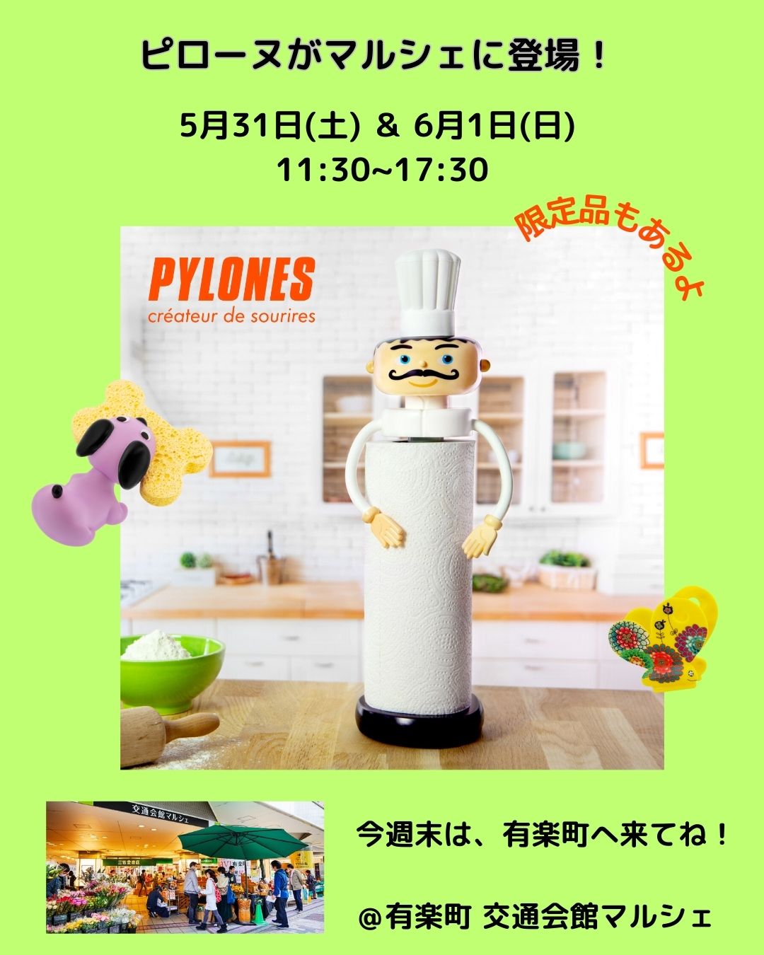 有楽町 交通会館マルシェへ出店します！