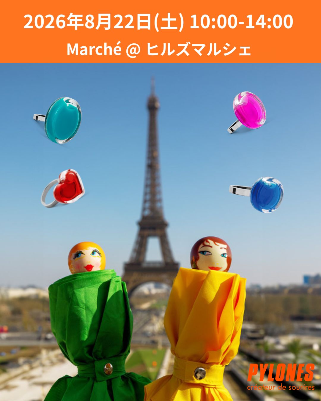 8/22(土) パリの遊び心を、ヒルズマルシェで！