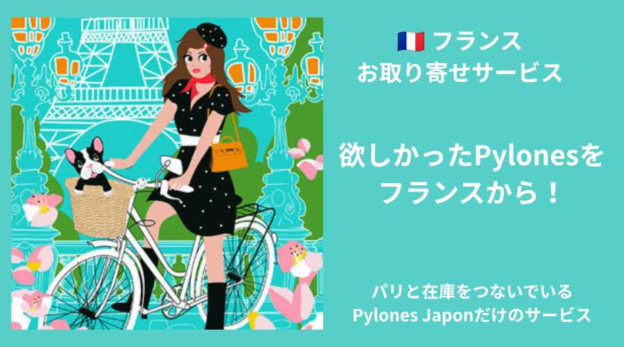 【フランスお取り寄せサービス】始まりました！