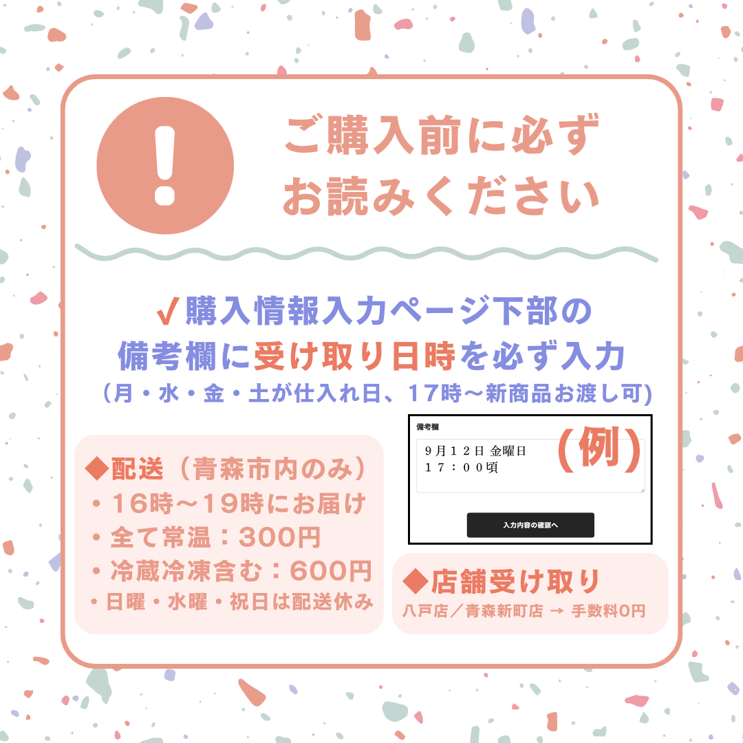 店舗受け取り注文について