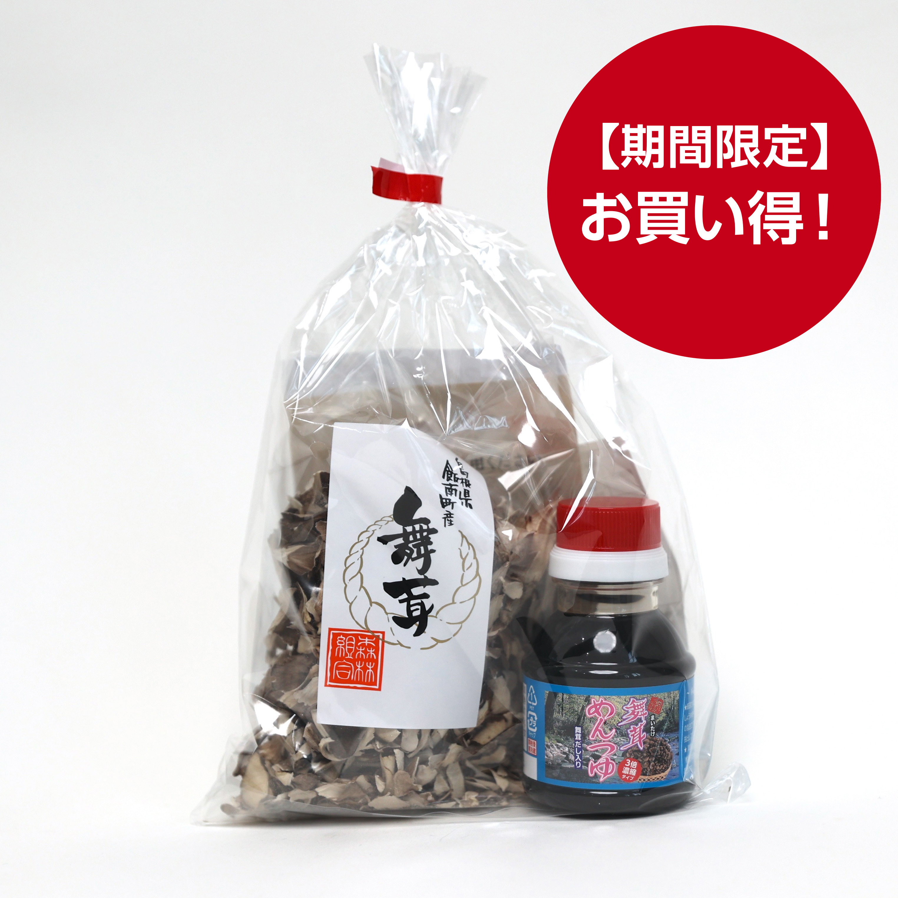 【期間限定・お買い得！】舞茸めんつゆで舞茸ごはん、期間限定お得な540円でご提供！