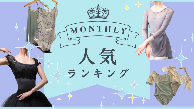 バレエレオタード専門店 Linarina
