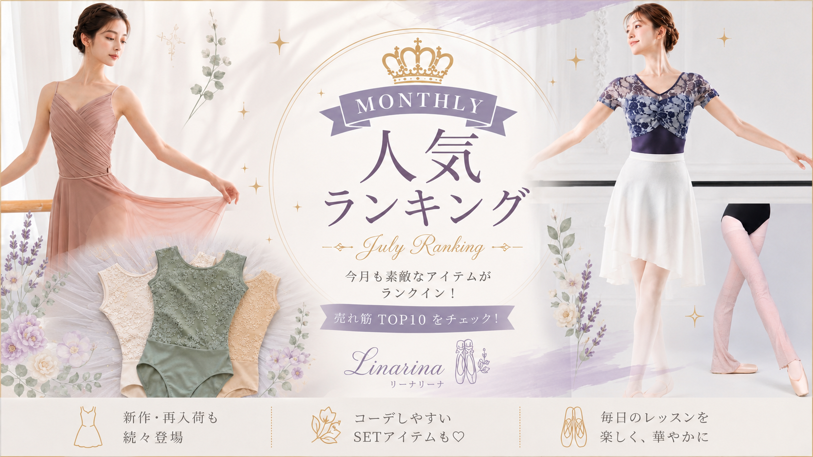 BLOG | バレエレオタード専門店 Linarina