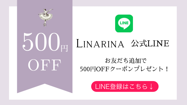 公式LINEお友だち追加で500円OFFクーポンプレゼント