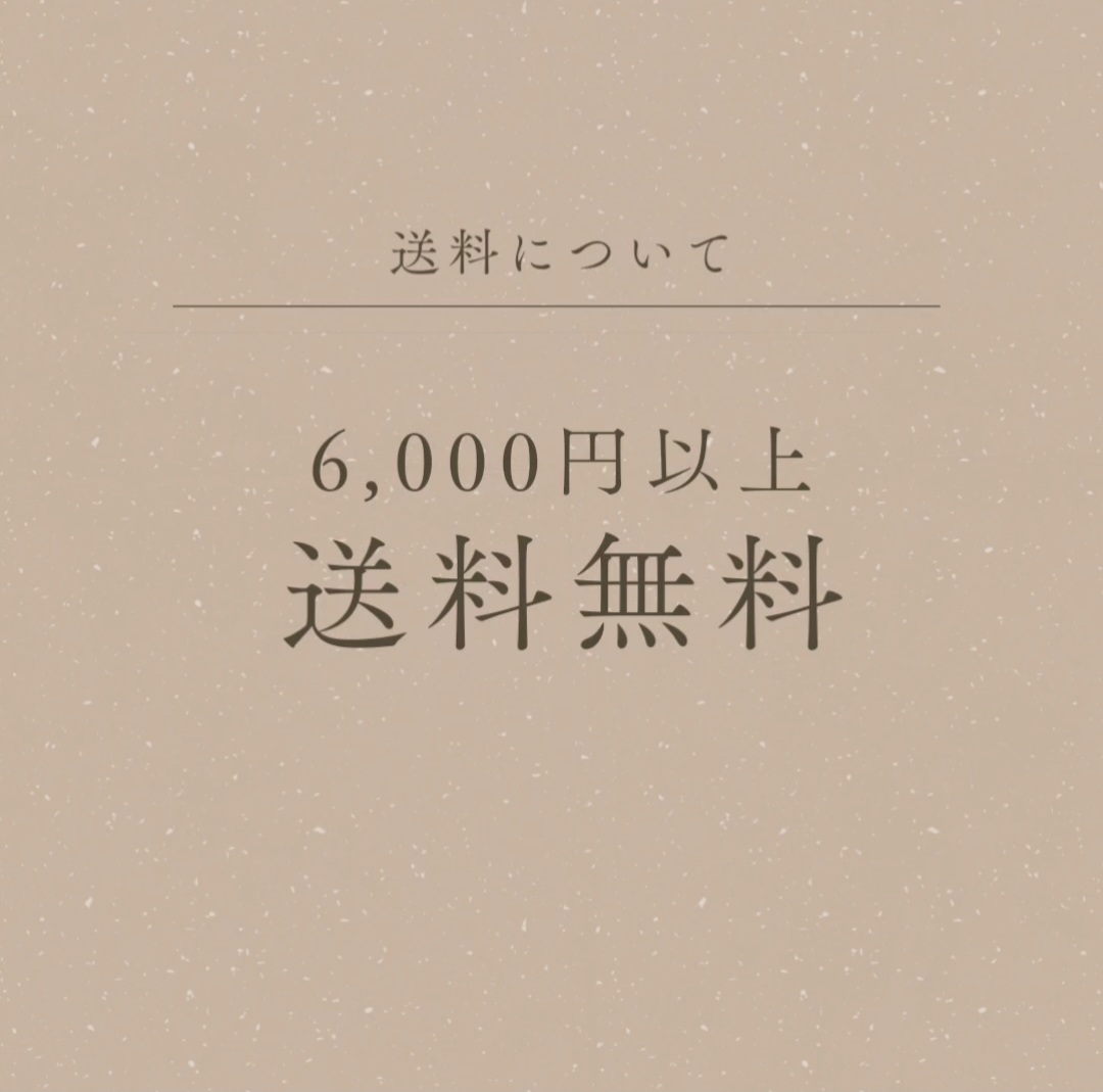 送料について