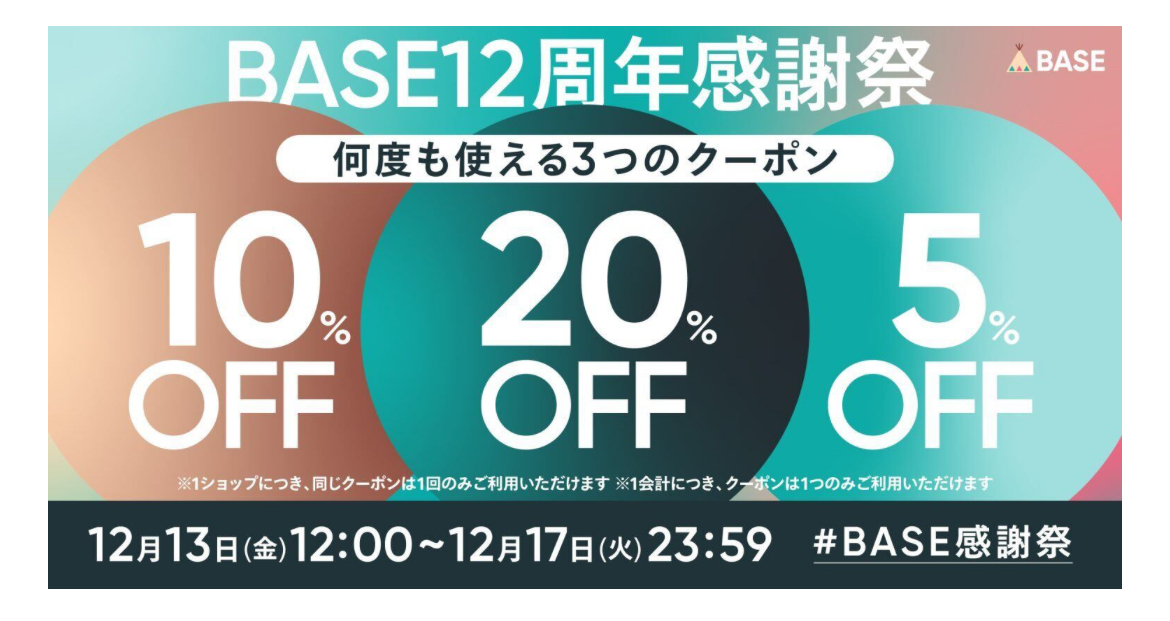 オンラインショップ限定3種類のクーポン！