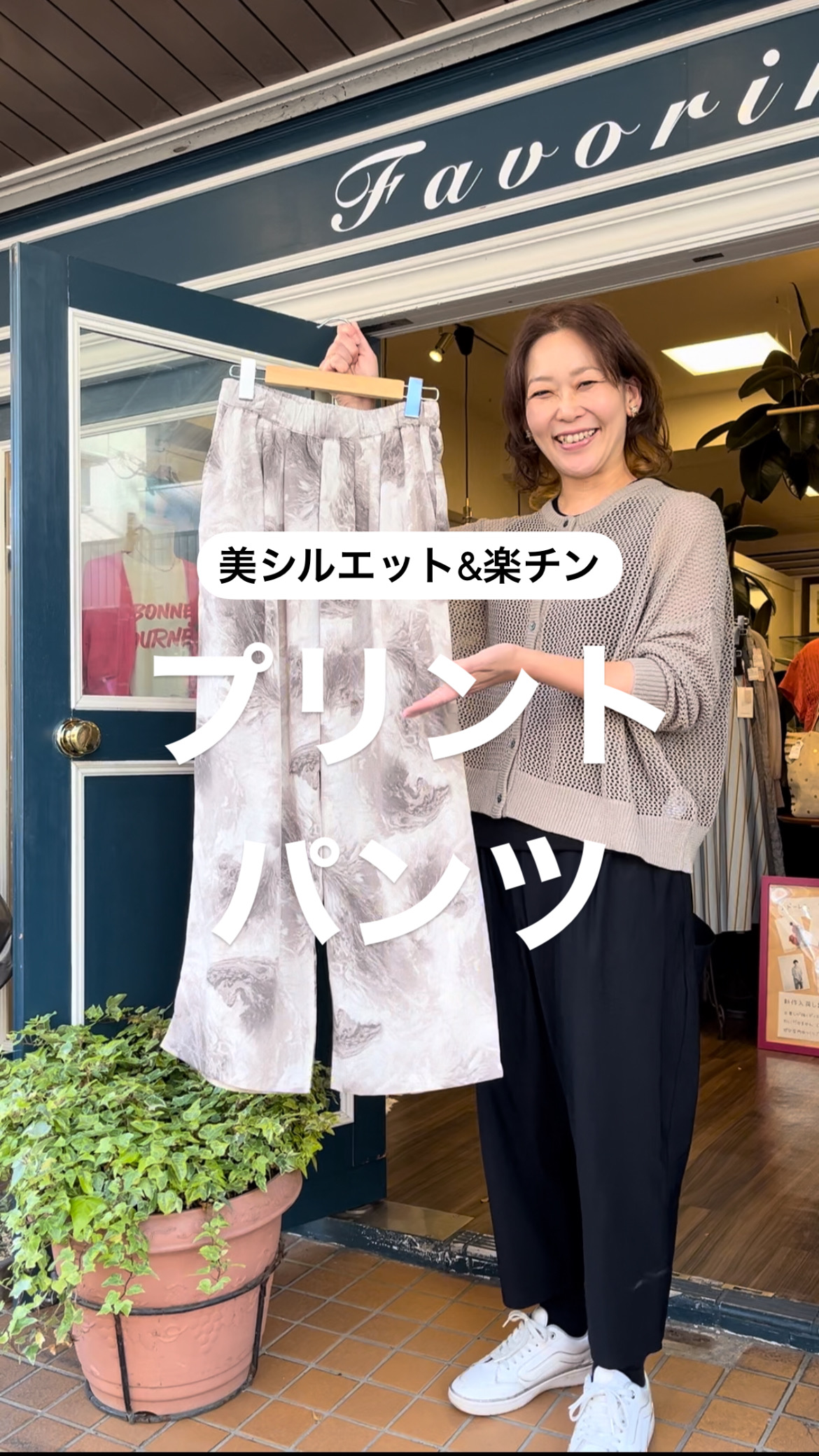 ［リール］美シルエット&楽チン『プリントパンツ』