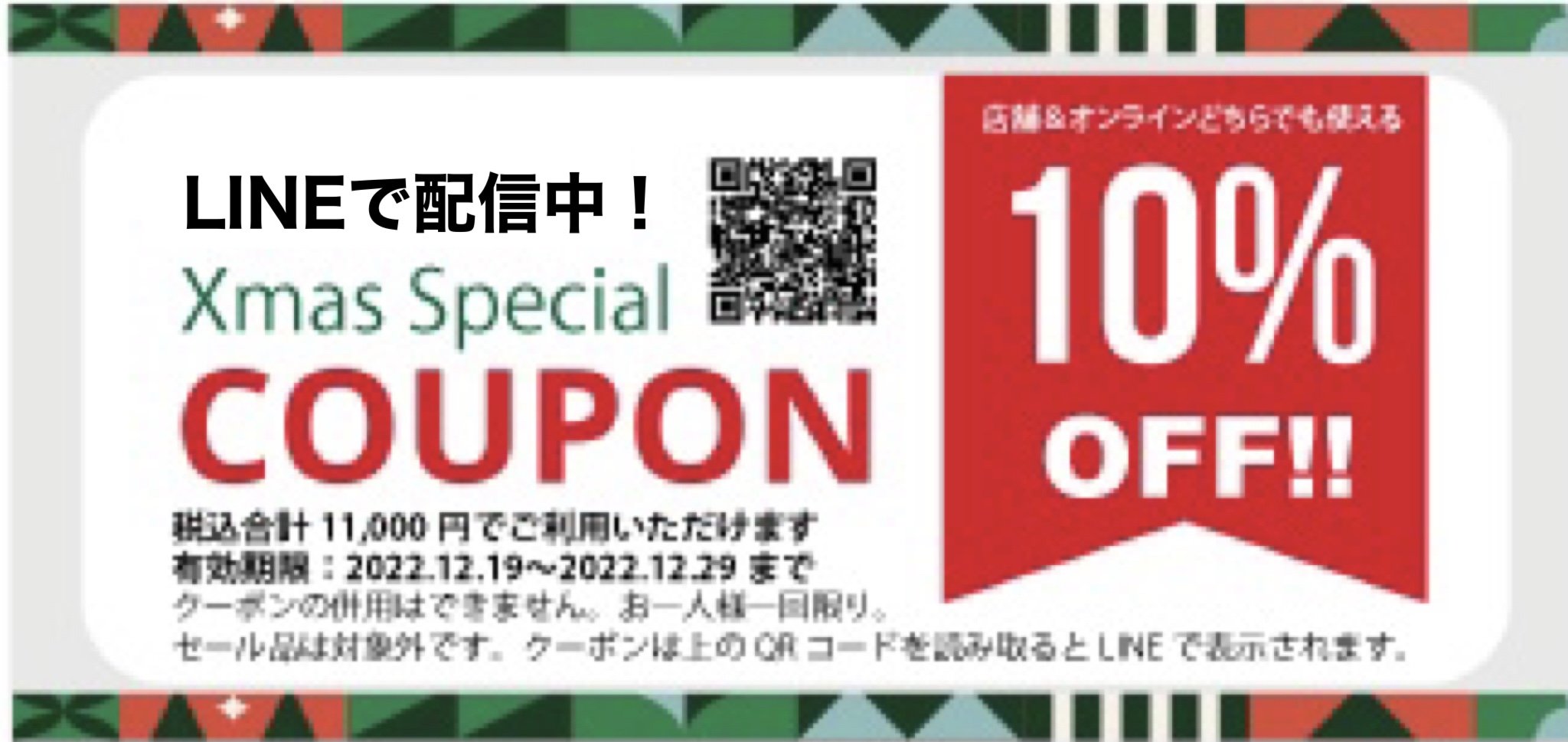 ＼12/29まで！／Xmas10%OFF！クーポン