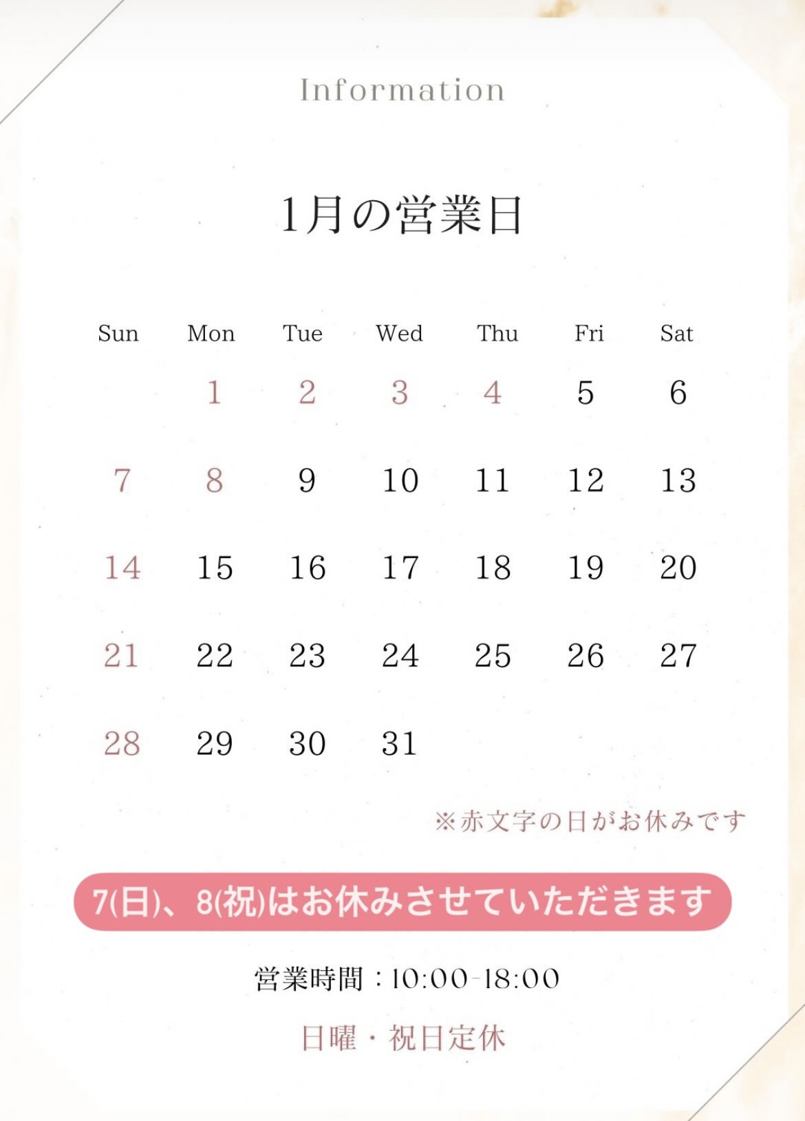 一月のカレンダー