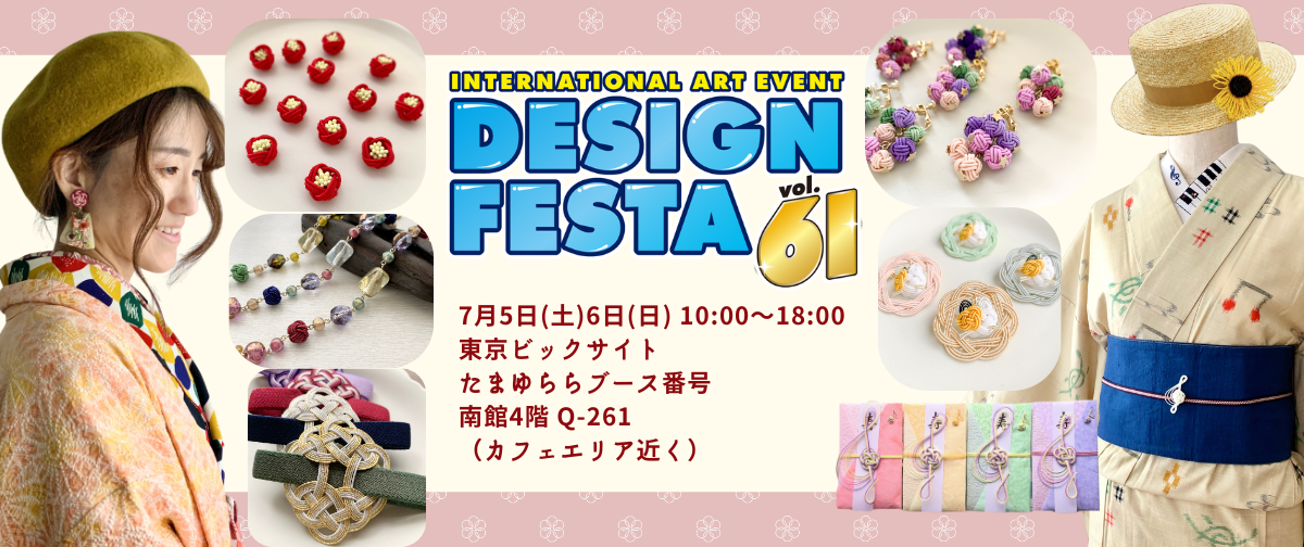 【出展情報】デザインフェスタ vol.61 に出展します！