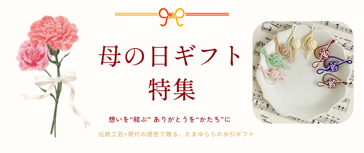 母の日ギフト特集