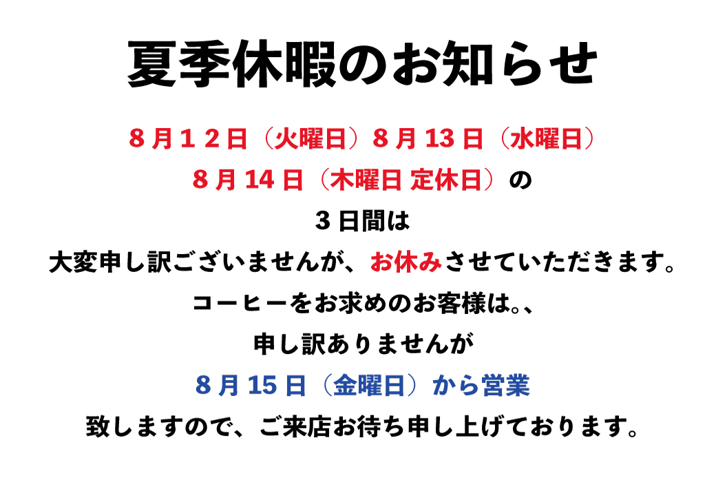 お休みのお知らせ