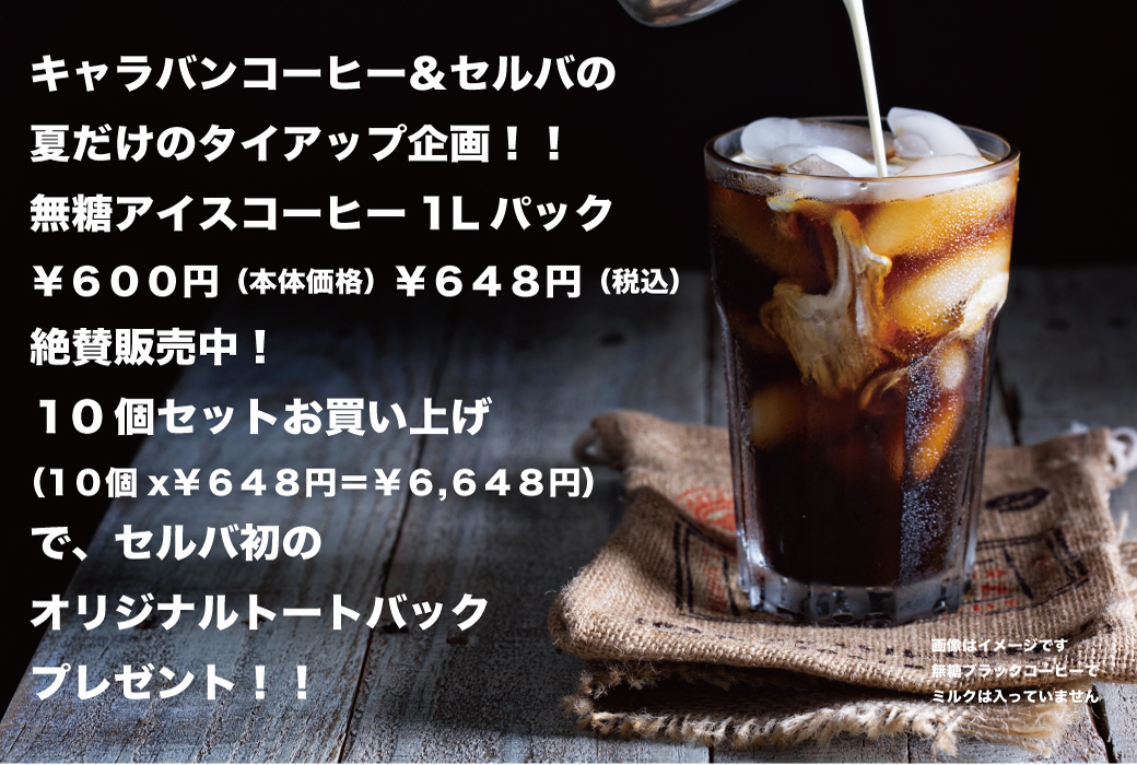 アイスコーヒー1Lブラック無糖アルミパウチ発売しました！