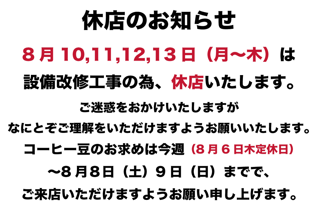 臨時休業のお知らせ