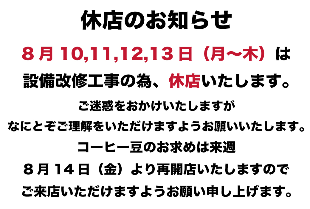 休店のお知らせ