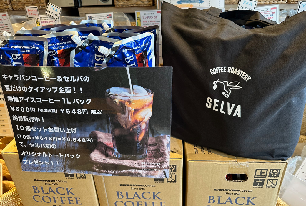 アイスコーヒー10個お買い上げで「セルバオリジナルトートバック」差し上げております！！