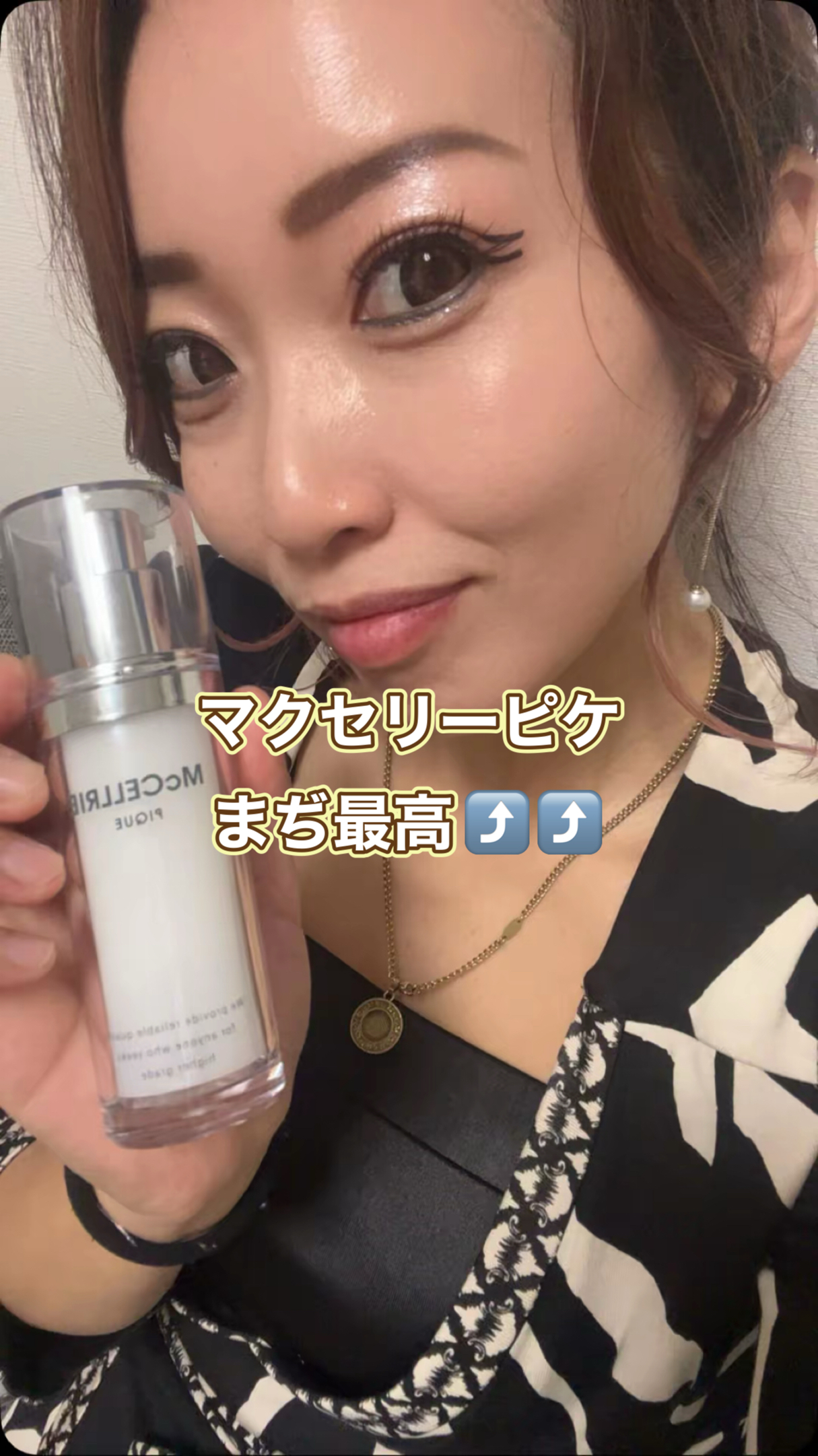 マクセリーピケ最高!