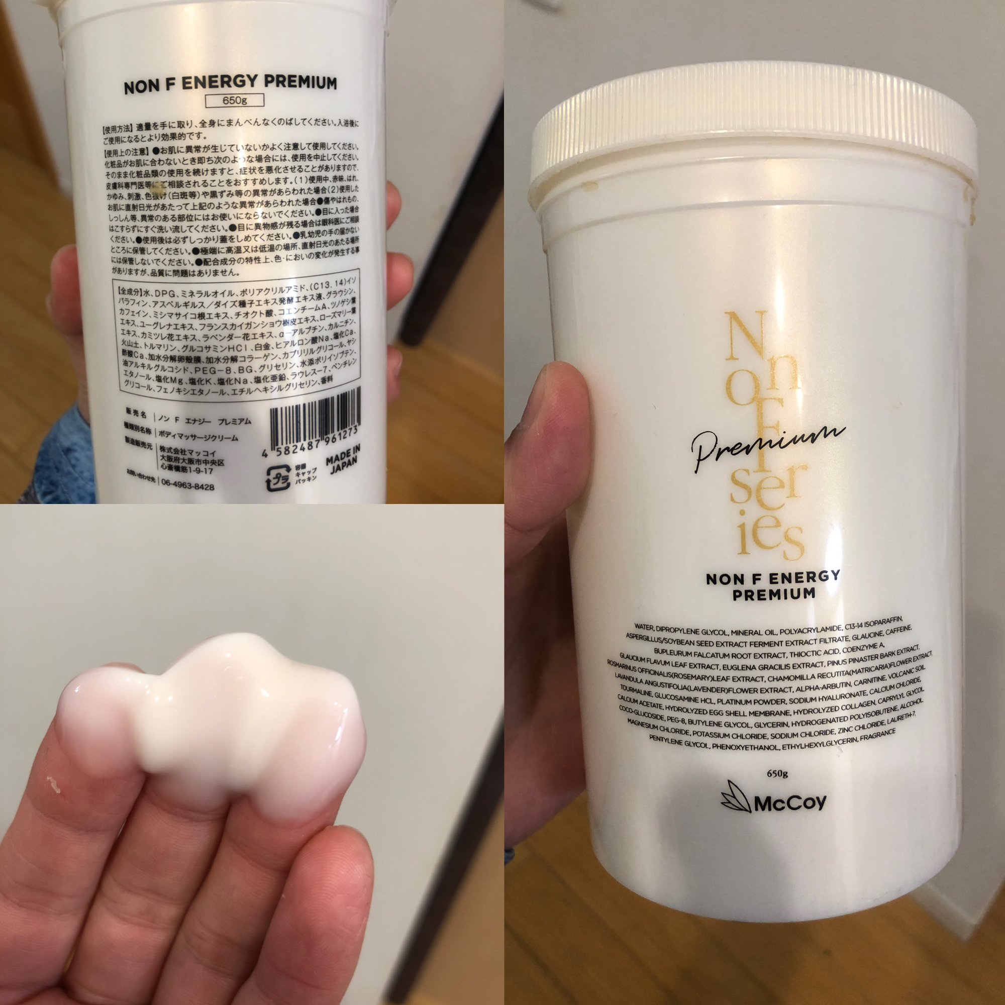 リヴァイセルボディジェルとノンfモンスター