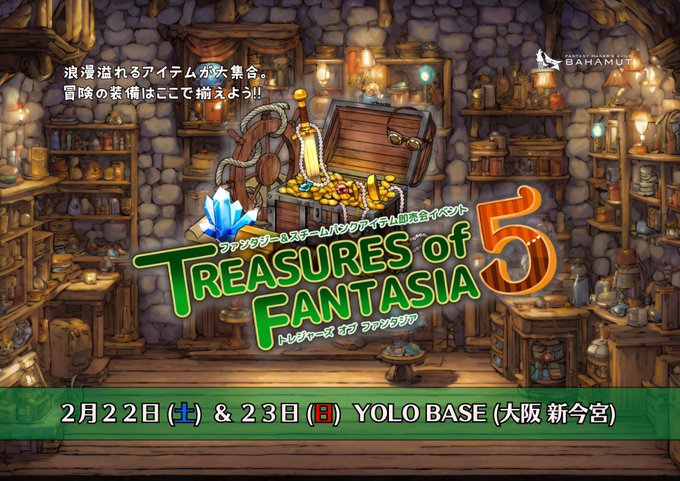 2/22(土)出店！TREASURES of FANTASIA 5 ：MaAya便り（４９通目）