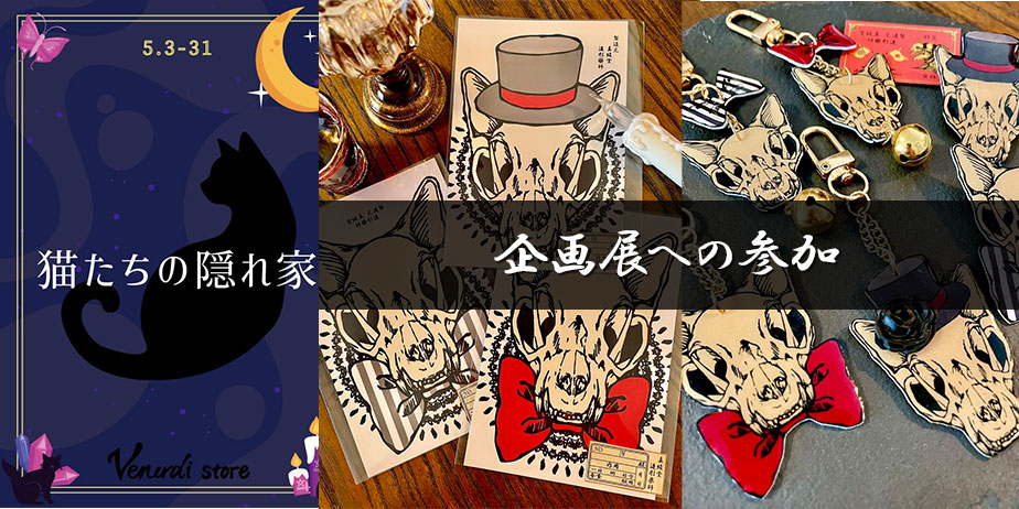 神戸元町・企画展の参加５/３～５/３１まで：MaAya便り（３７通目）