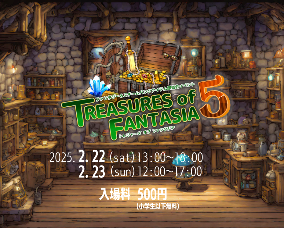 2/22(土)出店！出展者一覧トレファン５  ：MaAya便り（５５通目）
